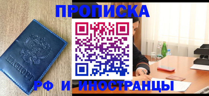 временная регистрация для школы в Зуевке