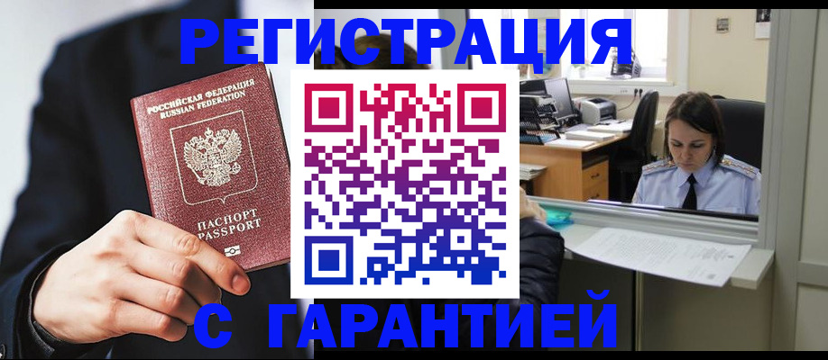 прописка в Зуевке