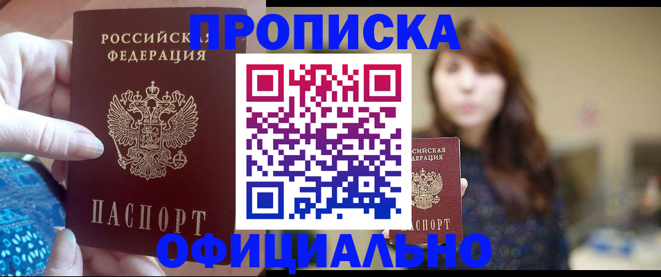 временная прописка в Зуевке